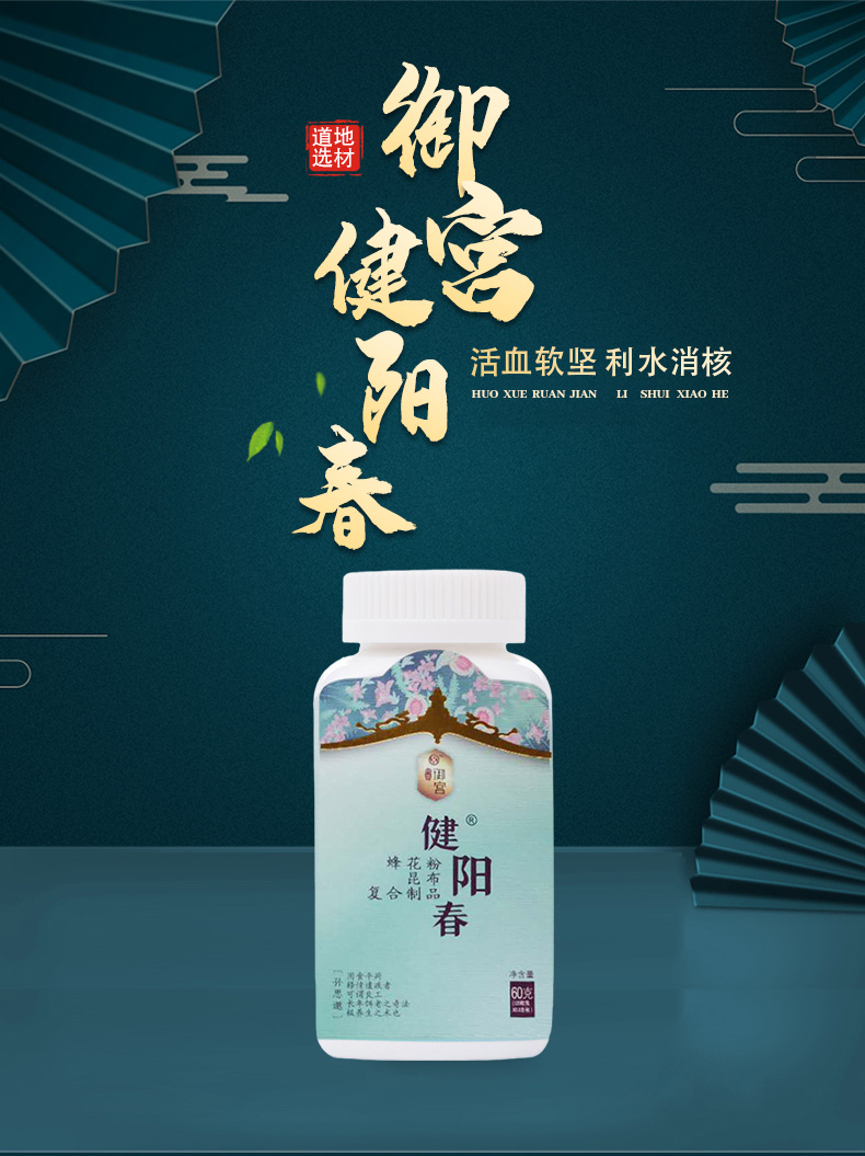 健陽(yáng)春詳情頁(yè)_01.jpg