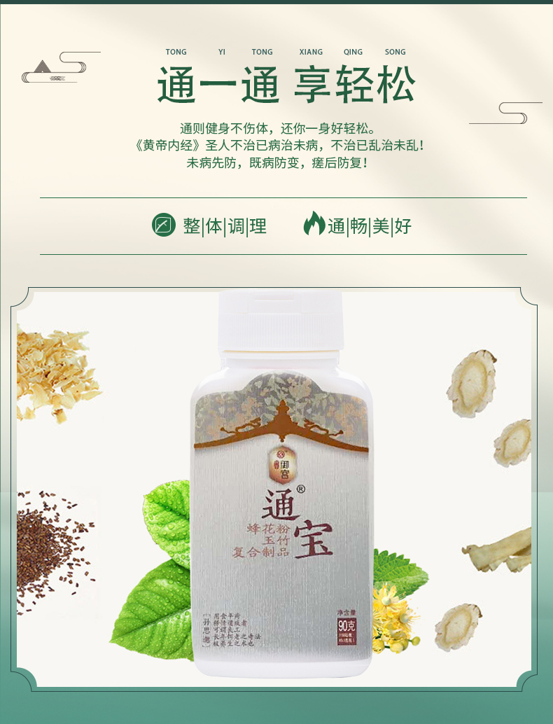 通寶詳情頁(yè)_03.jpg