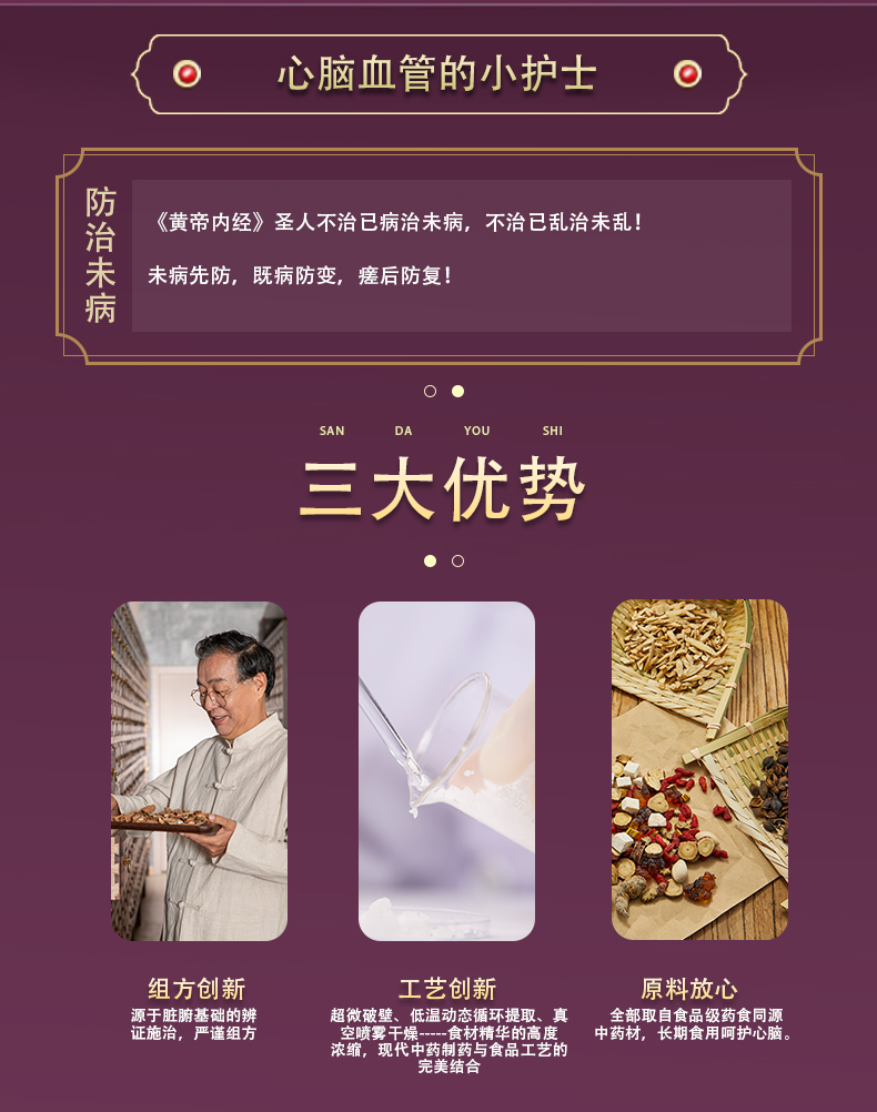 欣腦舒詳情頁(yè)_03.jpg