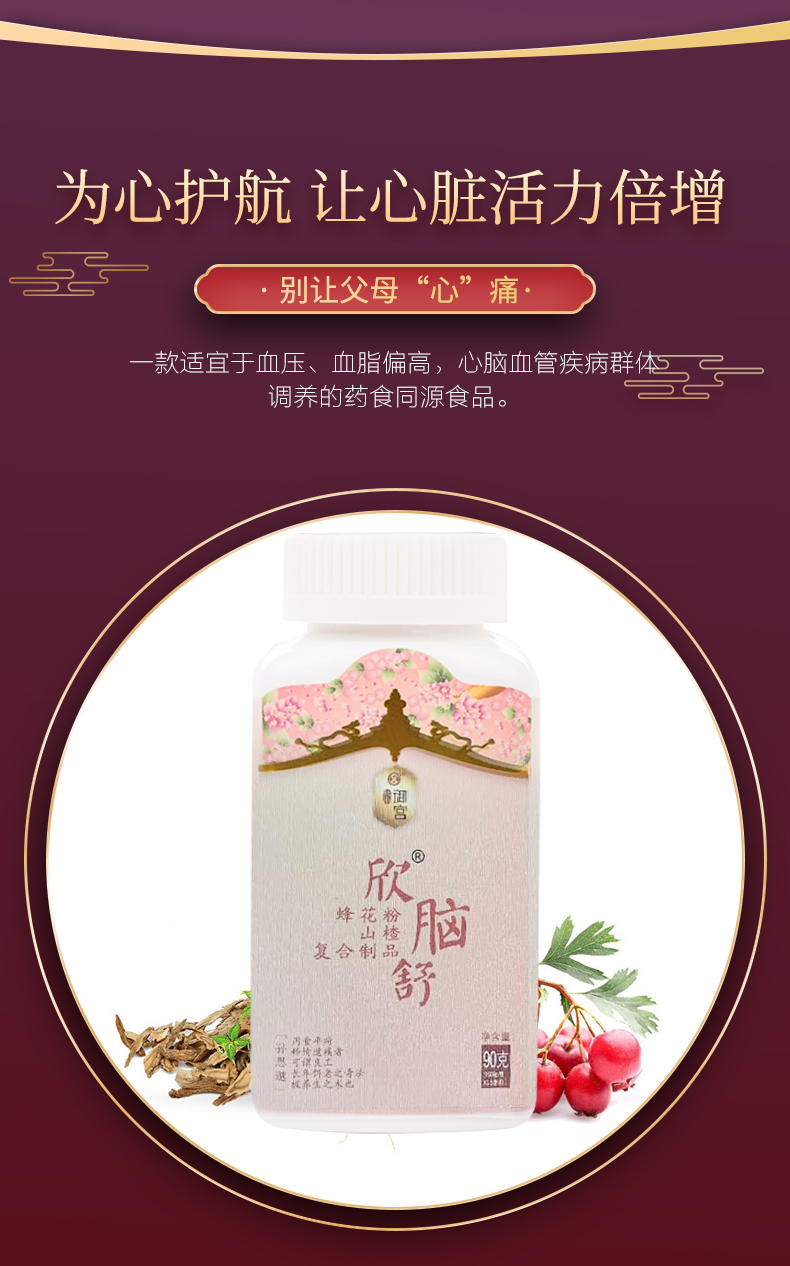 欣腦舒詳情頁(yè)_04.jpg
