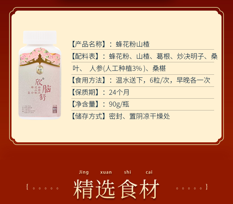 欣腦舒詳情頁(yè)_07.jpg